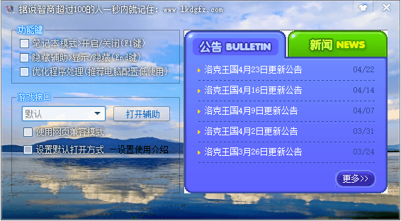 洛克王國(guó)東哥輔助全能版 v13.13最新版