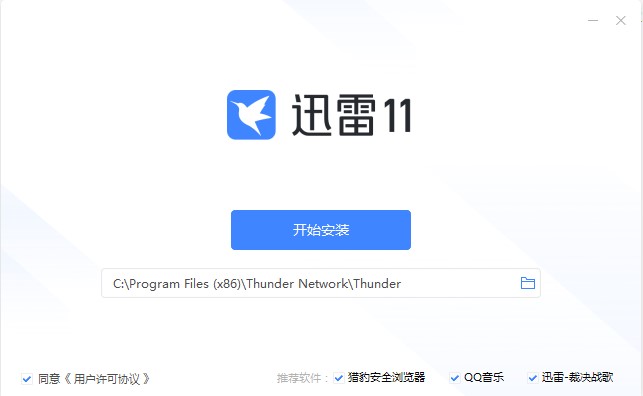 迅雷11去廣告純凈版 v11.3.10.1918綠色版