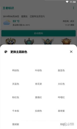 王者標(biāo)志app下載