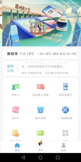 深圳通APP下載