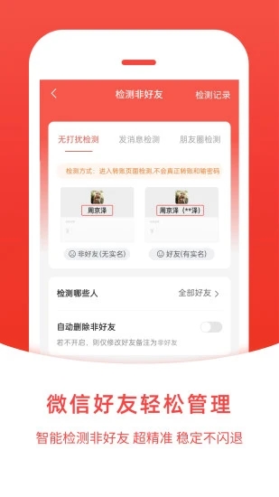 微粉管家APP