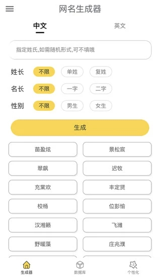 網(wǎng)名生成器APP