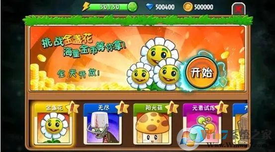 植物大戰(zhàn)僵尸全明星內(nèi)購破解版