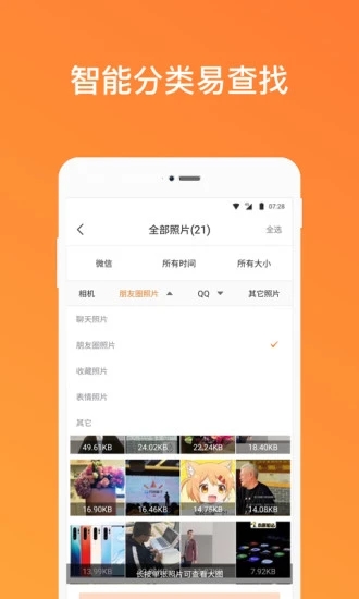 手機照片恢復管家APP