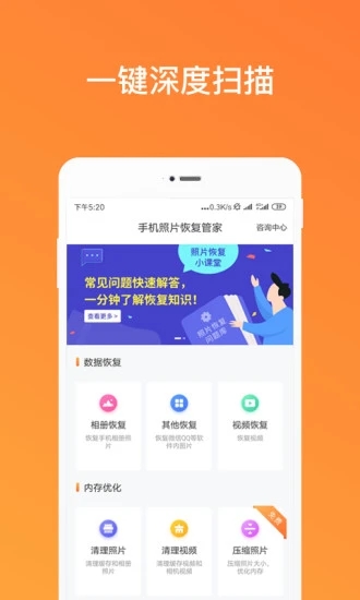 手機照片恢復管家APP