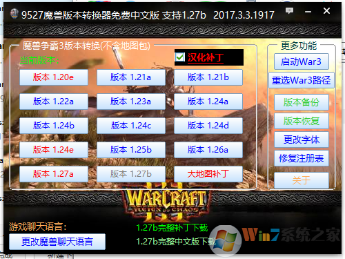 魔獸爭霸3冰封王座版本轉(zhuǎn)換器 v1.20-1.27B版