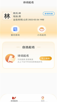 詩詞起名大全APP