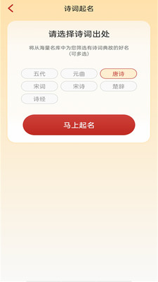 詩詞起名大全APP