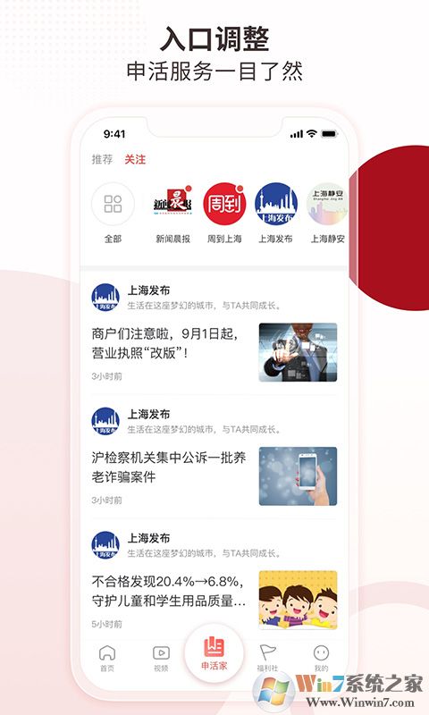 周到上海APP