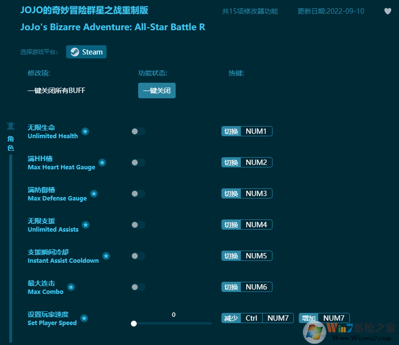 jojo的奇妙冒險(xiǎn)群星之戰(zhàn)重制版十五項(xiàng)修改器 v2023最新版