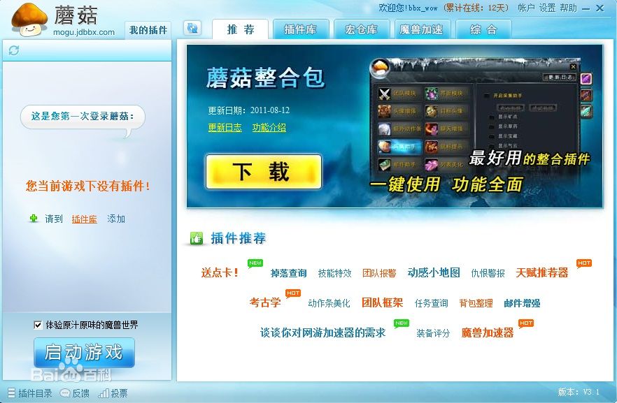 WOW蘑菇插件 V5.3.1最新版