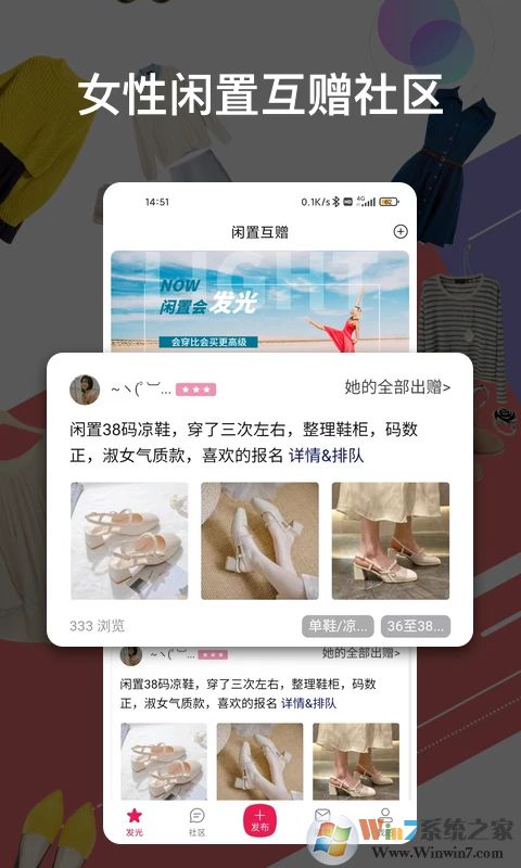 發(fā)光公社APP(女性閑置互贈(zèng)平臺(tái))