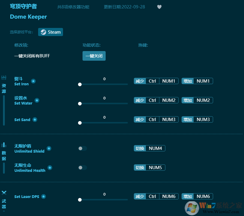 穹頂守護(hù)者八項(xiàng)修改器