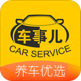 車事兒APP