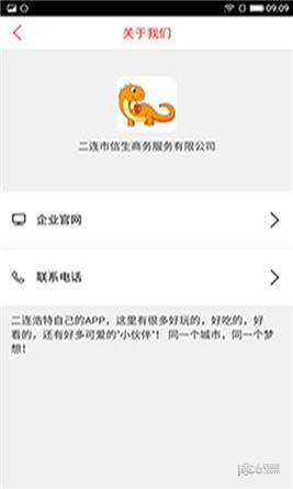 樂享二連app 