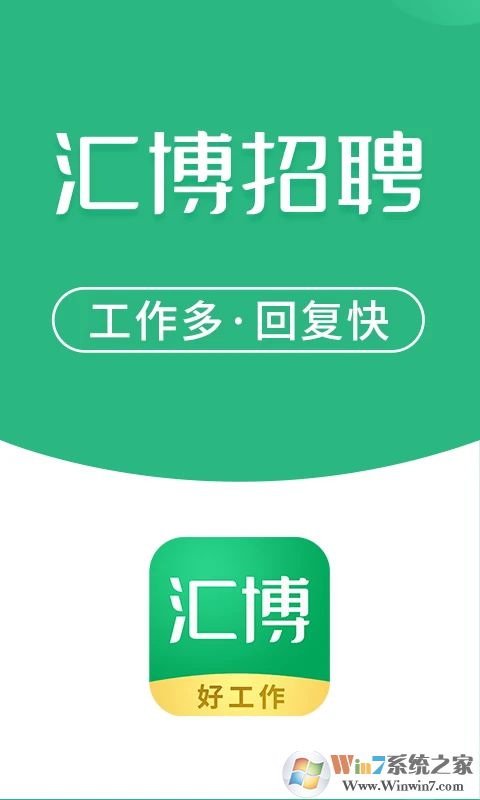 匯博招聘APP