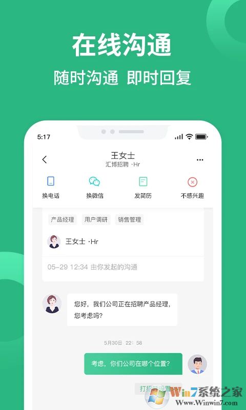 匯博招聘APP