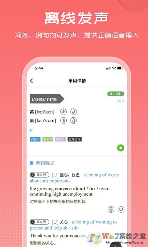 維詞英語學(xué)習(xí)軟件