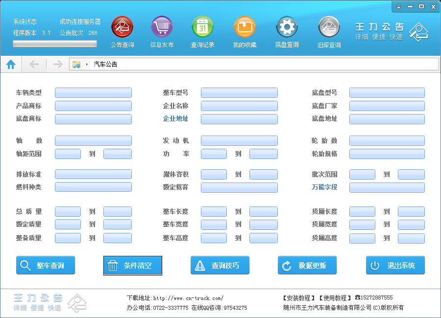 王力公告(汽車公告查詢) V6.6官方版