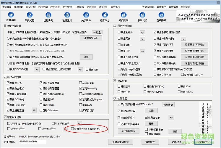 大勢至usb監(jiān)控軟件(大勢至電腦文件防泄密系統(tǒng)) v2023最新版