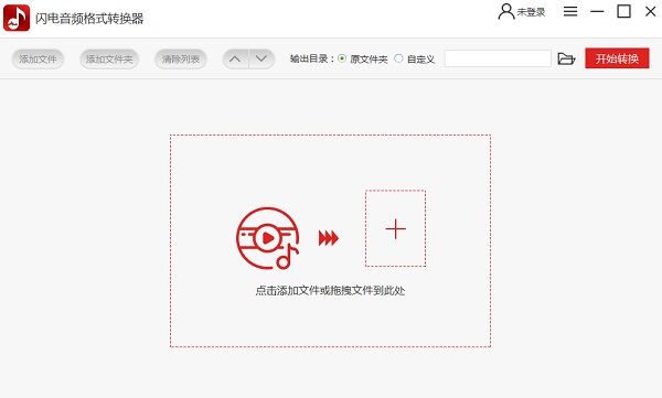 閃電音頻格式轉(zhuǎn)換器 V3.5.3.0綠色版