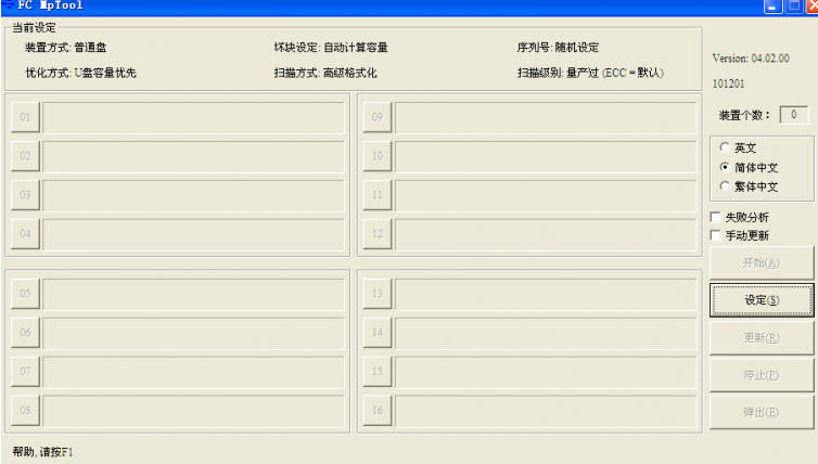 U盤量產工具 V4.12綠色漢化版