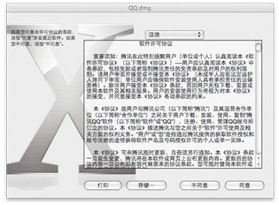 騰訊QQ MAC版 V6.8.6.4蘋果電腦版