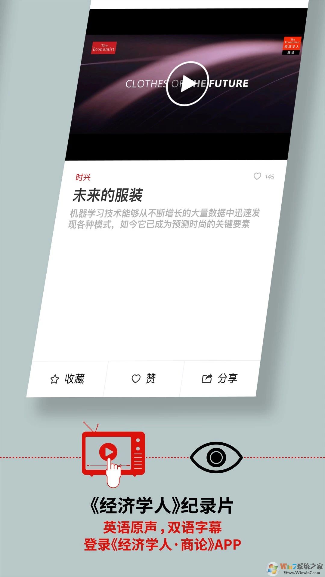 經(jīng)濟學(xué)人商論APP