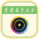 十二星座運勢