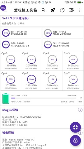 愛玩機(jī)工具箱APP下載