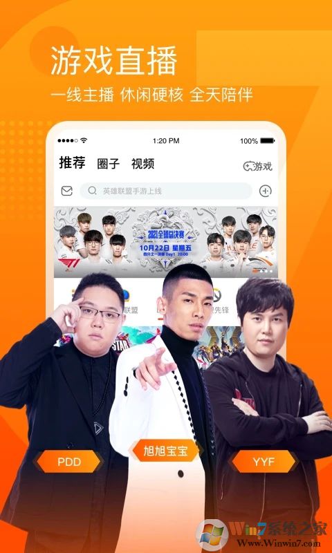 斗魚APP直播平臺