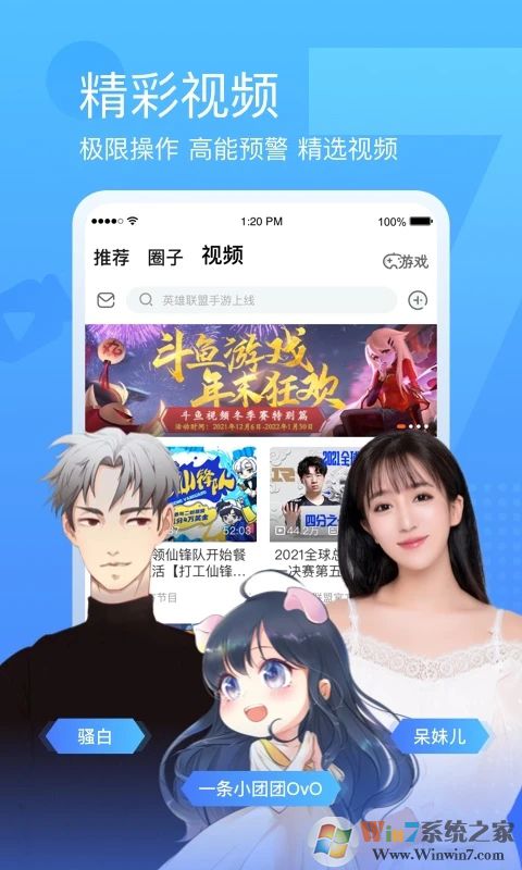 斗魚APP直播平臺