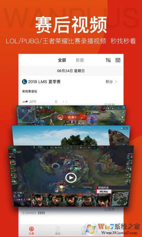 玩加電競APP