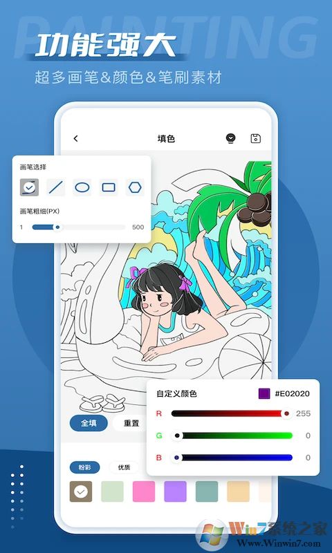 愛筆思畫APP最新版