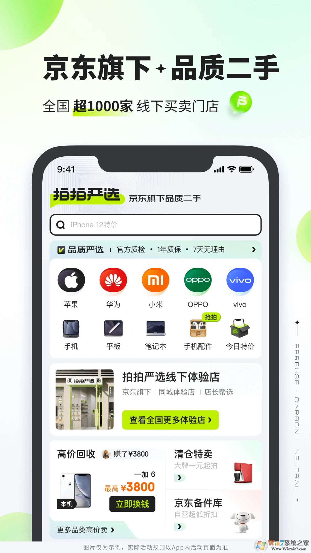 京東拍拍嚴(yán)選APP