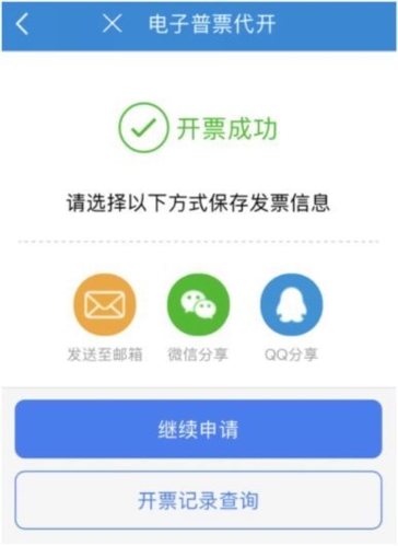 新疆稅務(wù)app怎么開電子發(fā)票圖片3