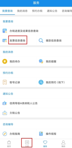 新疆稅務(wù)app怎么查詢已開發(fā)票圖片1