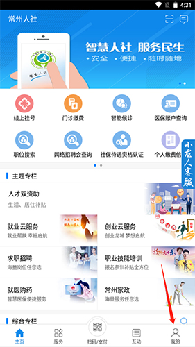 常州人社app1