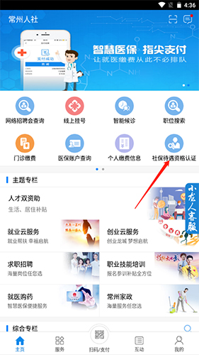 常州人社app12