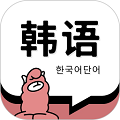 羊駝韓語單詞app