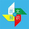 圖文識(shí)別app