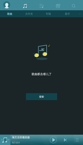 海貝音樂app圖片