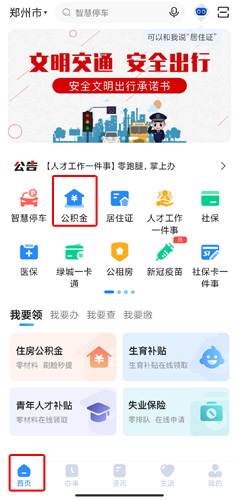 鄭好辦APP圖片10