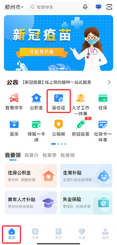 鄭好辦APP圖片12