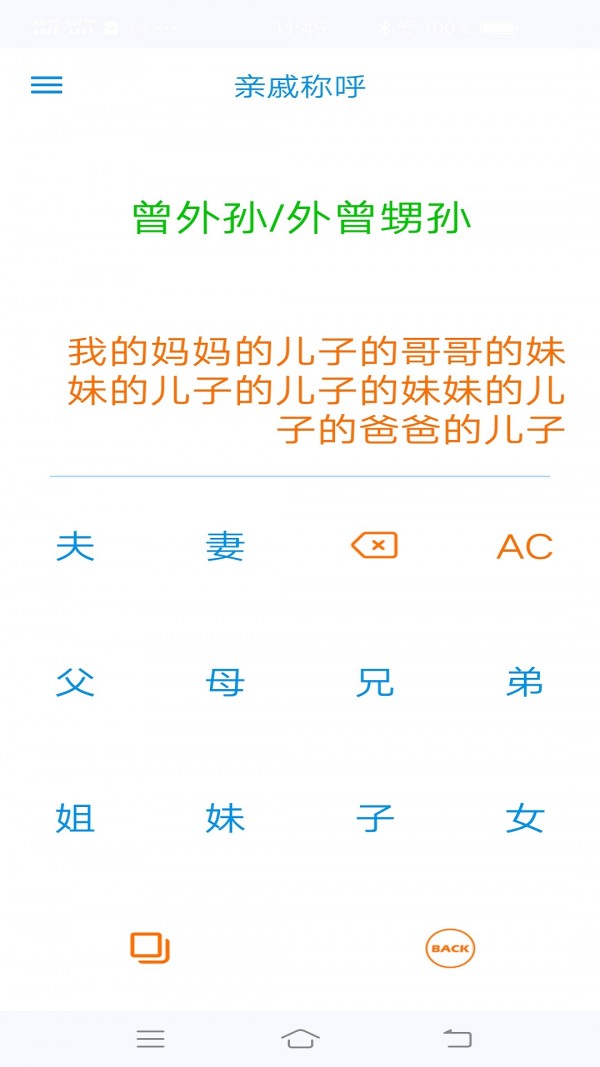 PP語(yǔ)音計(jì)算器