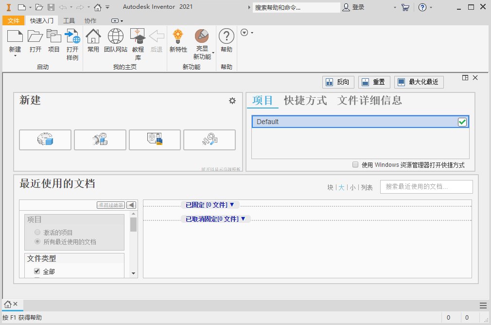 Autodesk Inventor 2021中文修正版(含破解補丁)