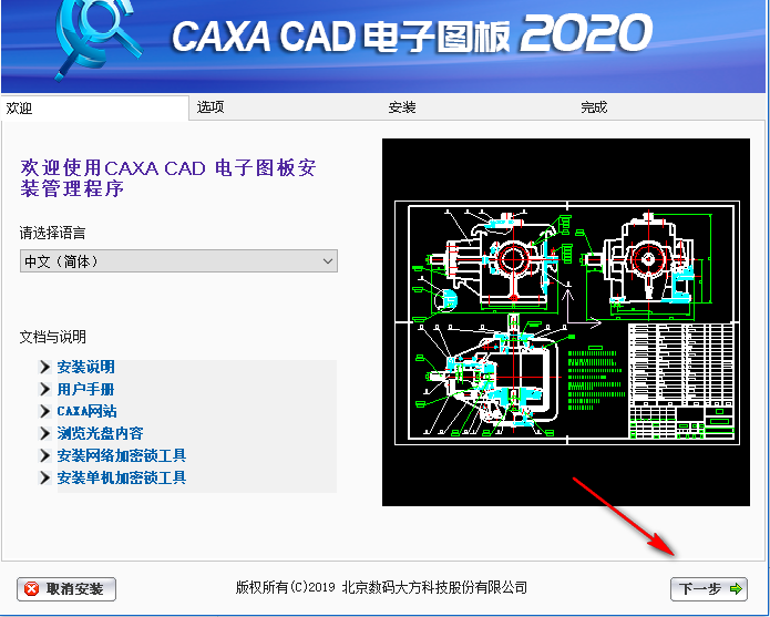 caxa電子圖板2020破解版