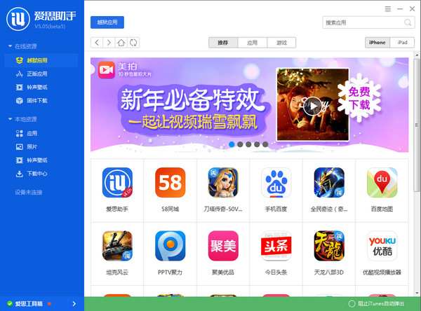 愛(ài)思助手蘋果版電腦版 v7.98.70官方版