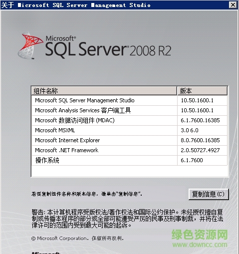 SQL Server 2008 64位(企業(yè)版/開發(fā)版/標(biāo)準(zhǔn)版)含密鑰 V2008官方版