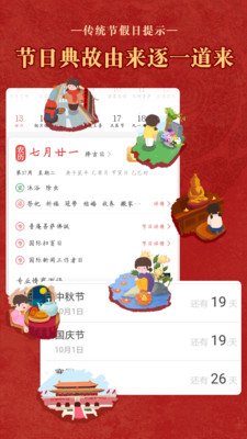 老黃歷萬(wàn)年歷日歷APP